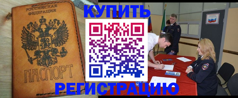 временная регистрация недорого в Томске