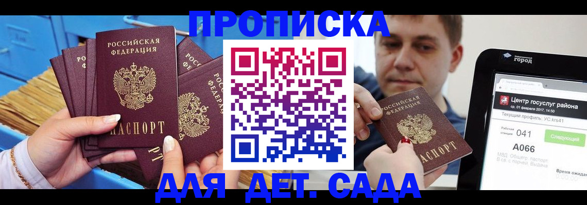 прописка для школы в Томске
