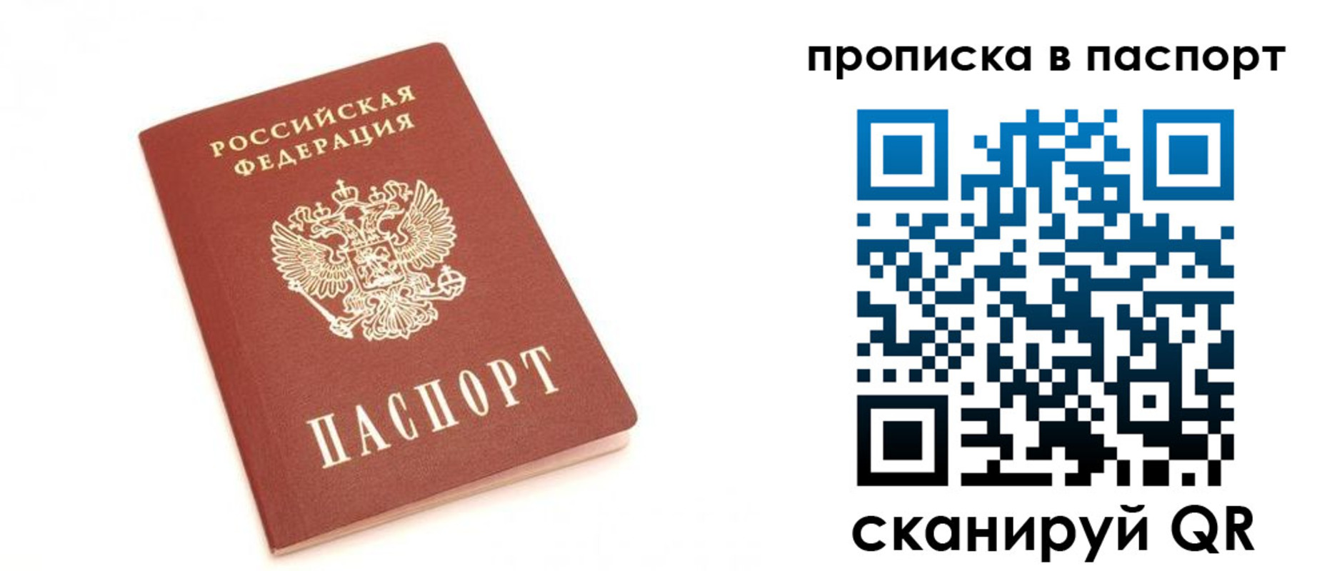 прописка для работы в Томске