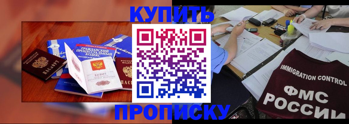 прописка регистрация в Томске