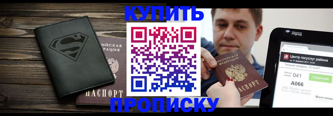 прописка штамп в Томске