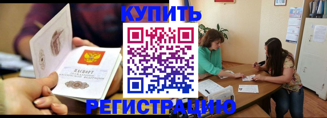 где прописаться в Томске