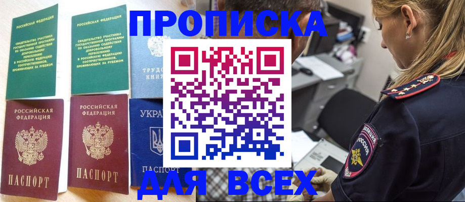 прописка для военкомата в Томске