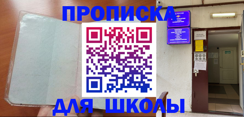 временная регистрация для всех в Томске