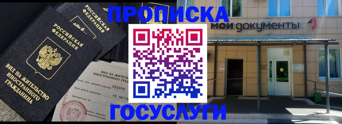 временная регистрация собственник в Томске