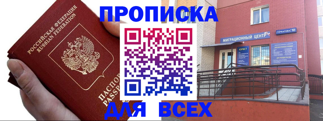 прописка для кредита в Томске