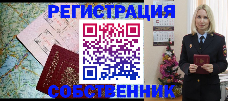 временная регистрация в квартире в Томске